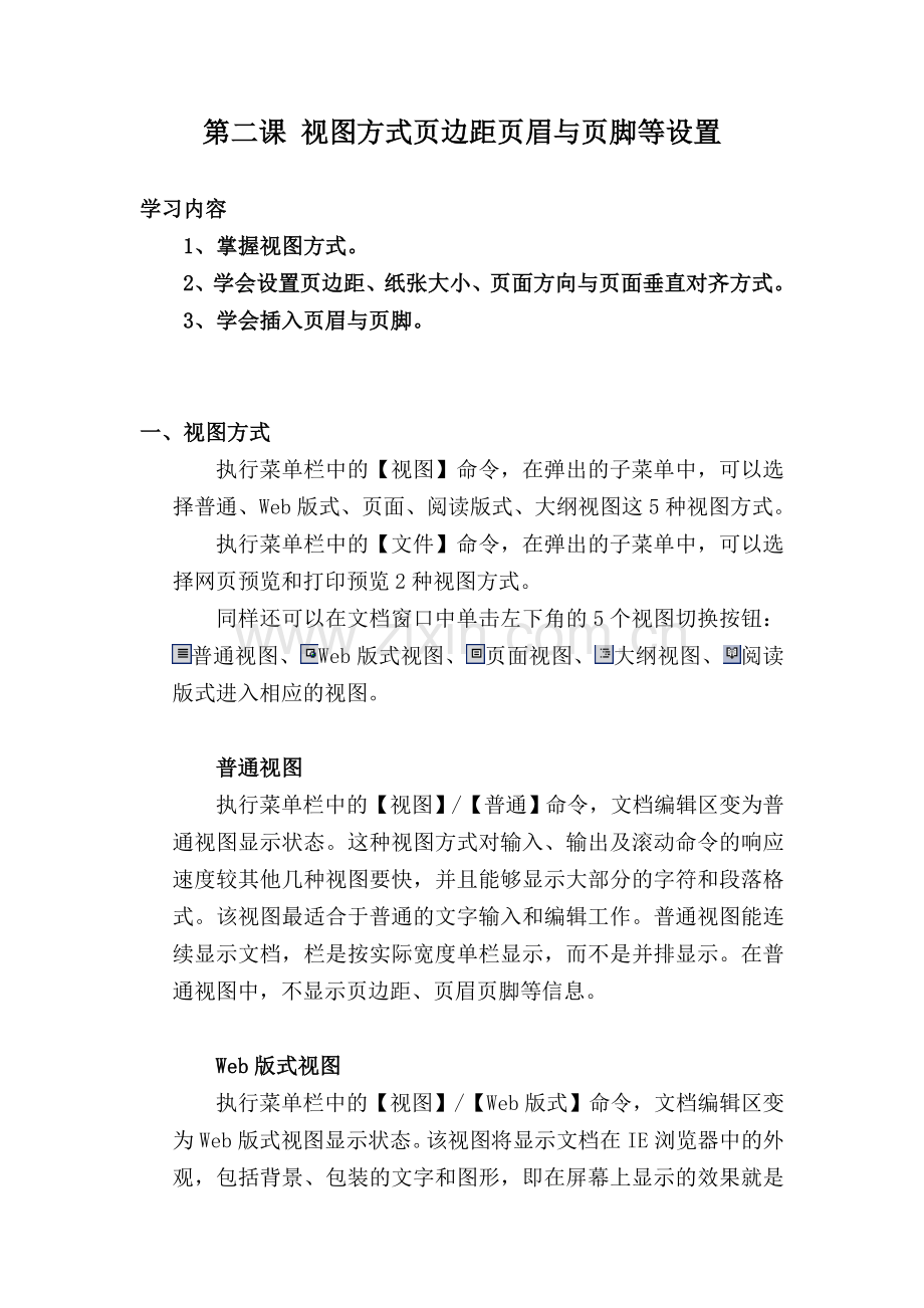 第二课页边距、页眉页脚设计.doc_第1页