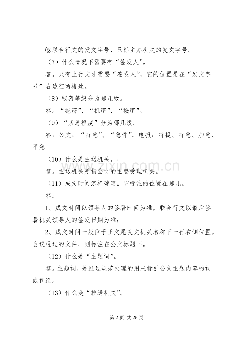 《现代应用文书写作》学习总结_1.docx_第2页