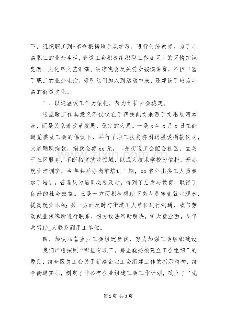 街道办事处工会工作总结范文.docx_第2页