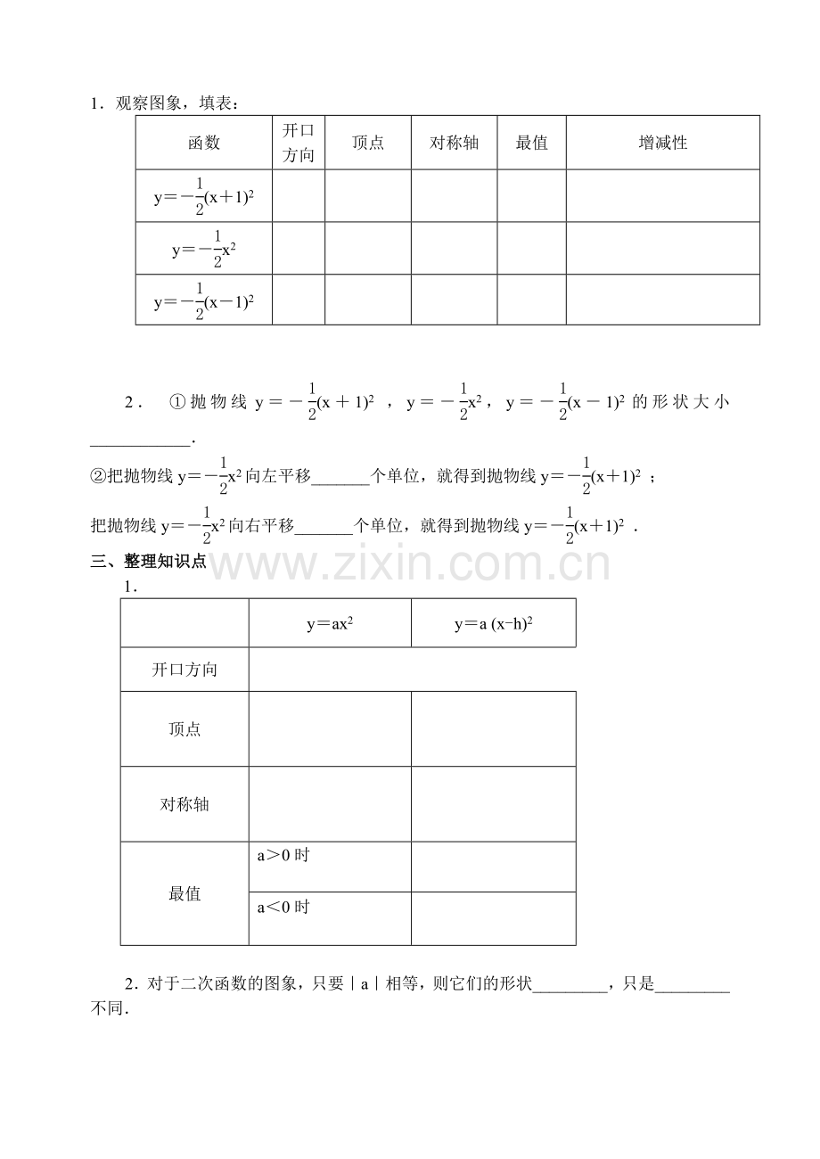 第4课时_二次函数y=a(x-h)2的图象与性质_导学案.doc_第2页