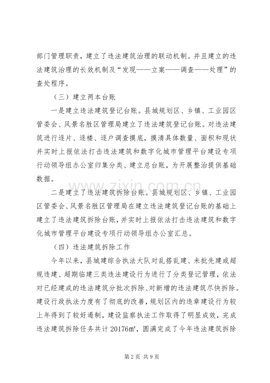 违法建筑治理及城市管理工作总结.docx_第2页