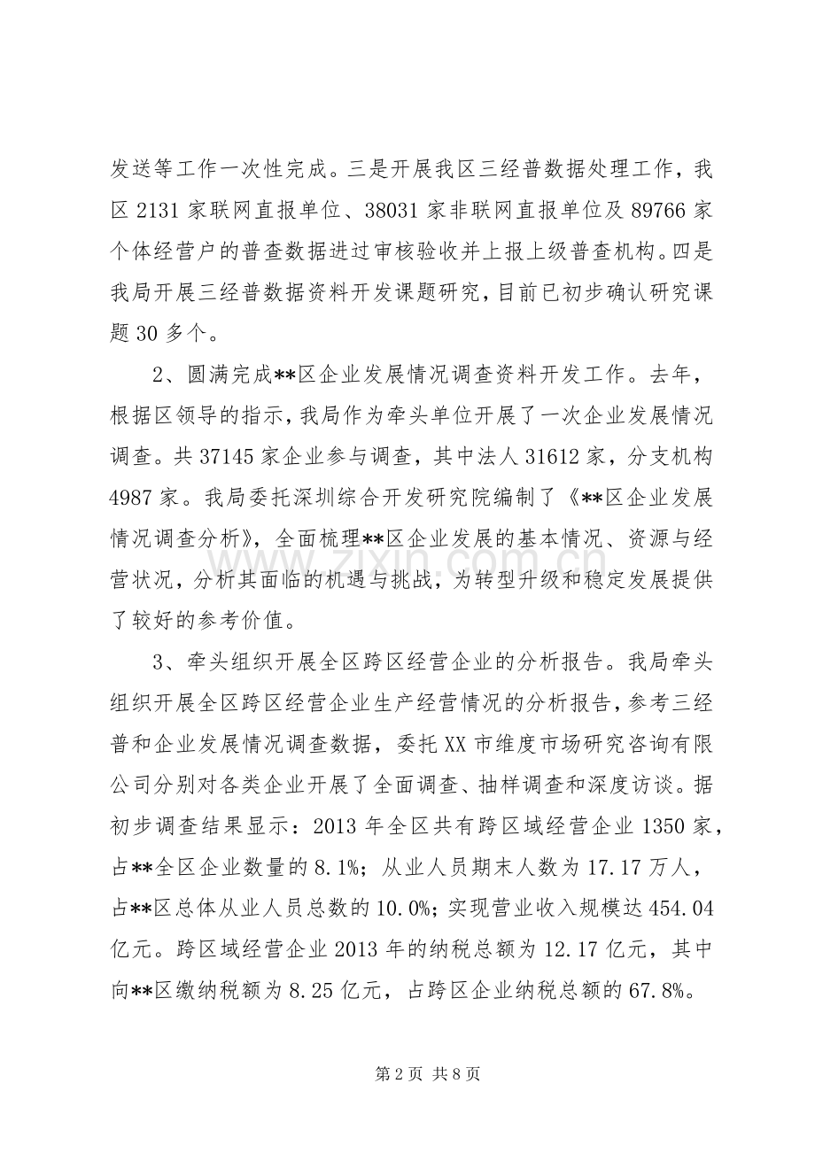 区统计局XX年度工作总结.docx_第2页