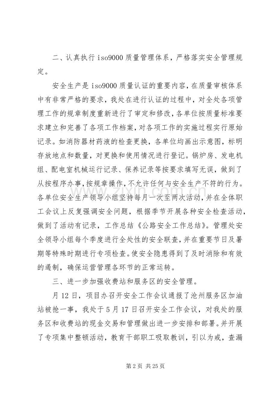 公路安全工作总结(多篇).docx_第2页