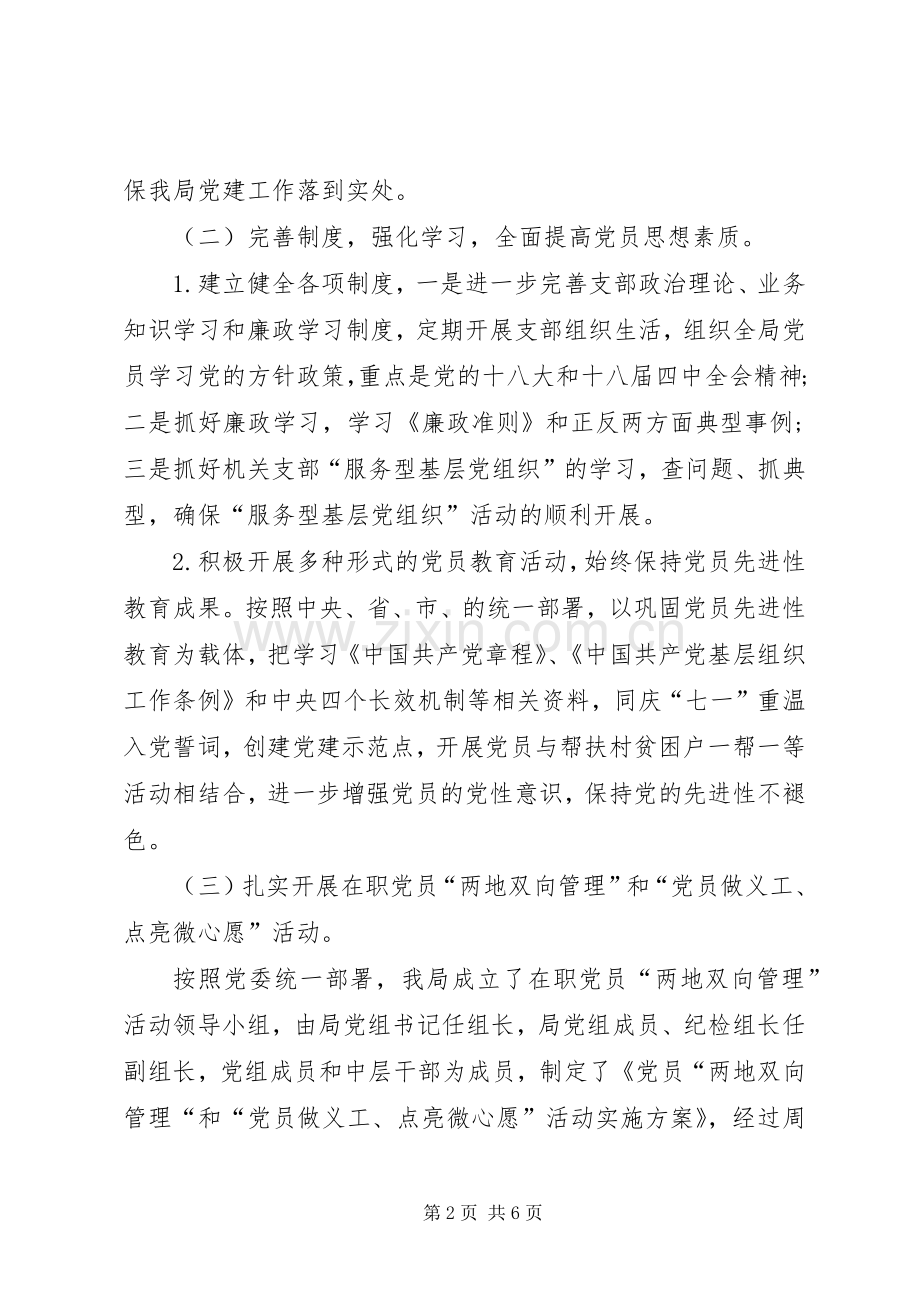 XX年度上半年党建工作总结_1.docx_第2页