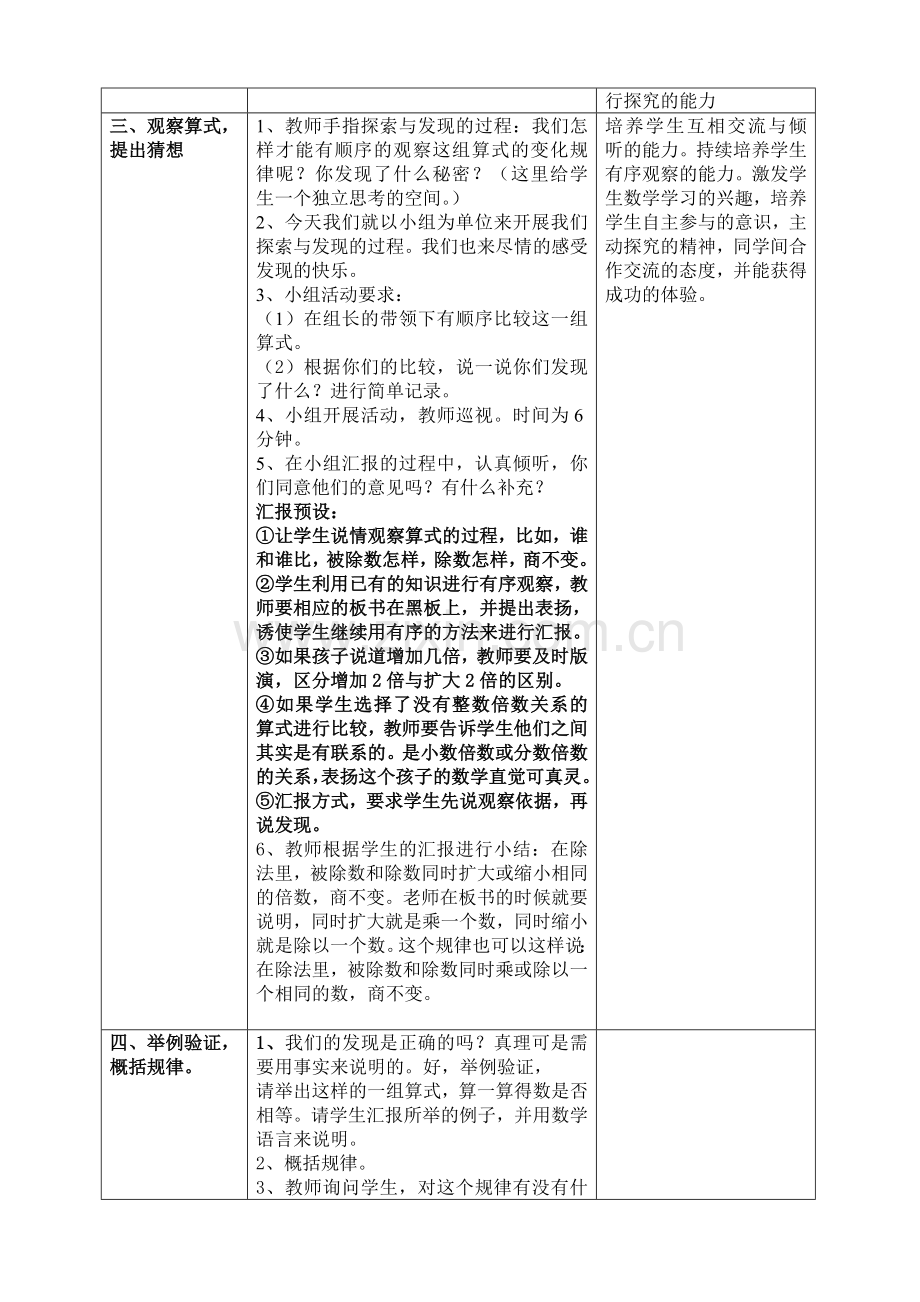 北师大版小学数学第七册商不变的规律.doc_第2页