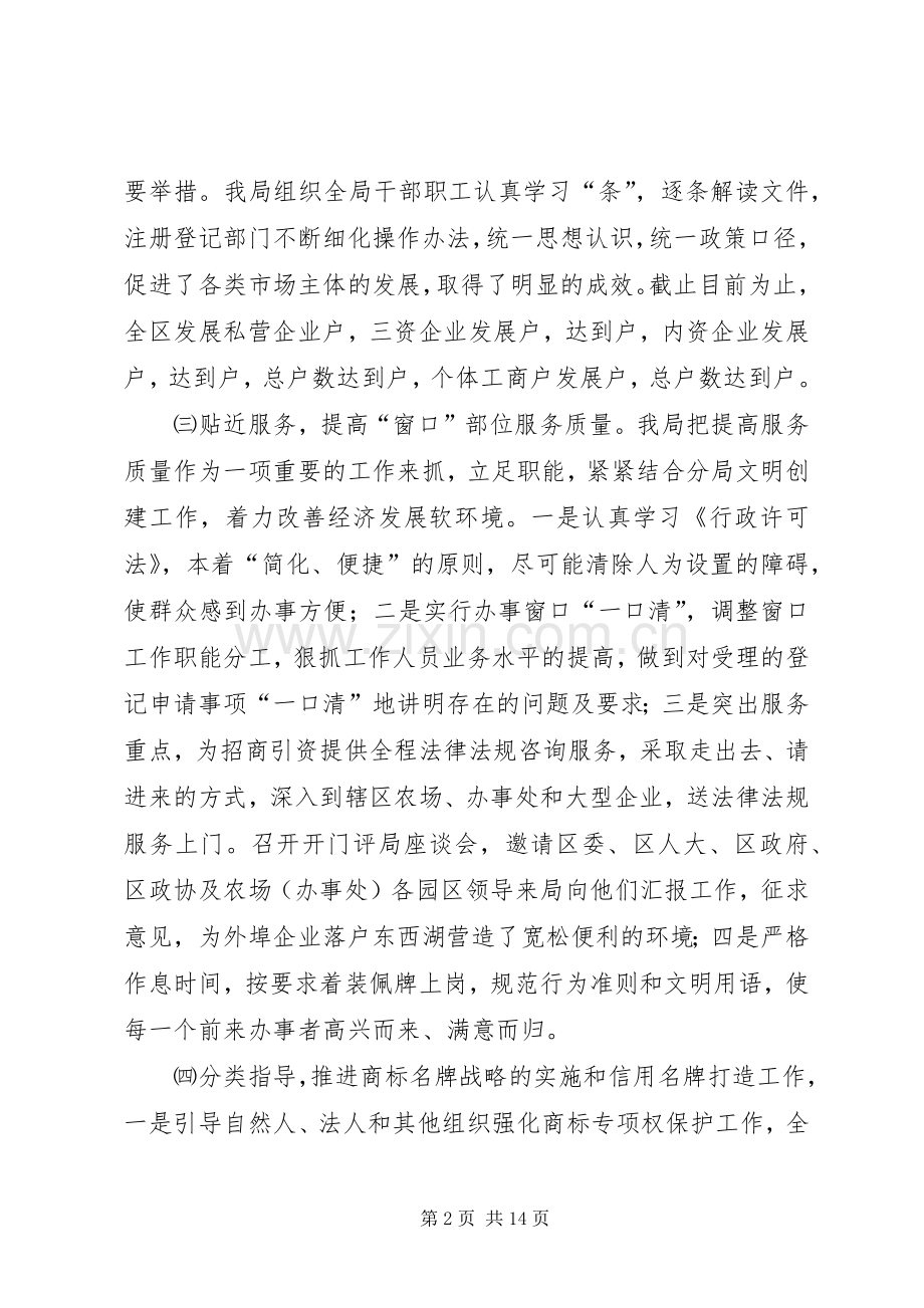 工商行政管理局东西湖分局去年工作总结_1.docx_第2页