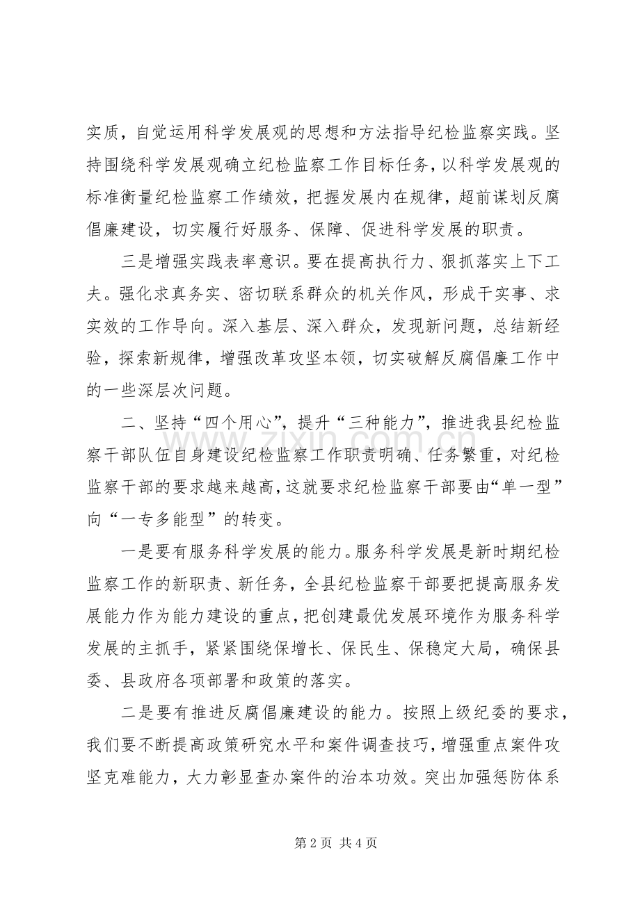 书记在监察实践活动总结会发言.docx_第2页