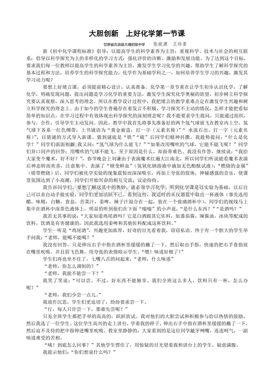 大胆创新上好化学第一节课新.doc_第1页