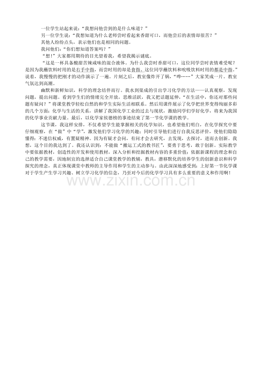 大胆创新上好化学第一节课新.doc_第2页