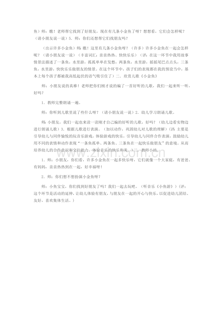 幼儿园小班童谣《小金鱼》.docx_第2页
