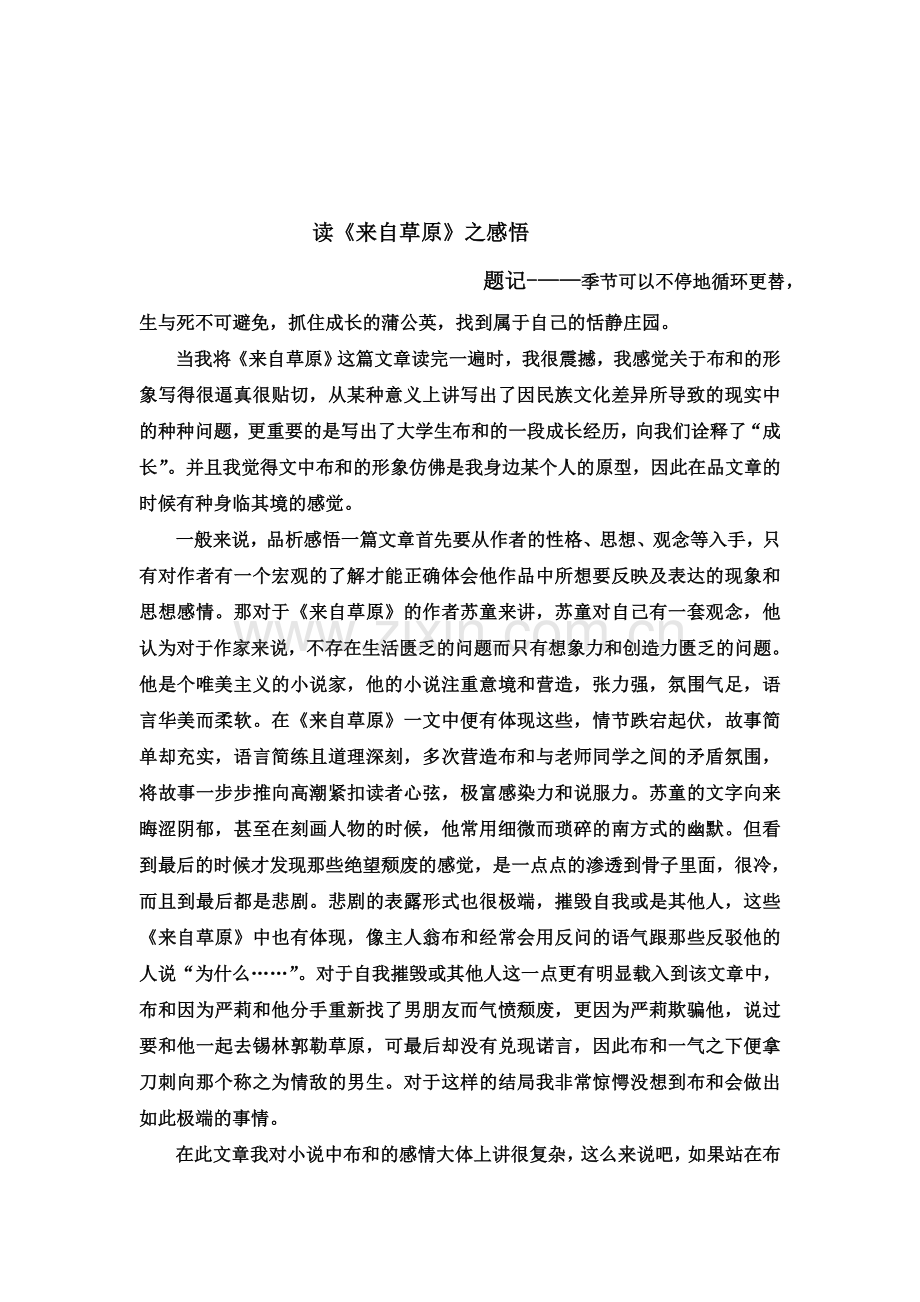 文学与人性期中作业.doc_第2页