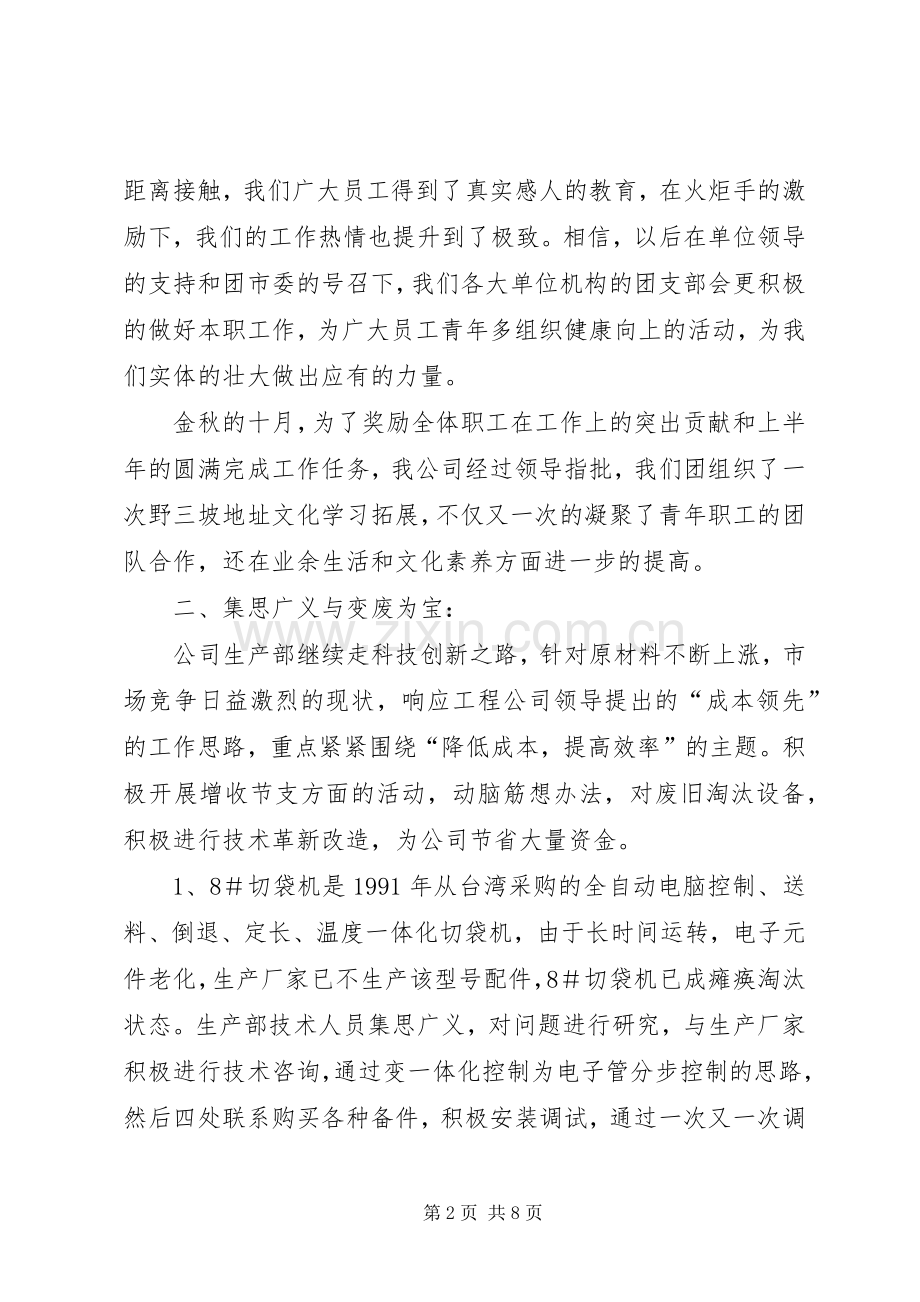 公司团支部工作总结及工作思路.docx_第2页