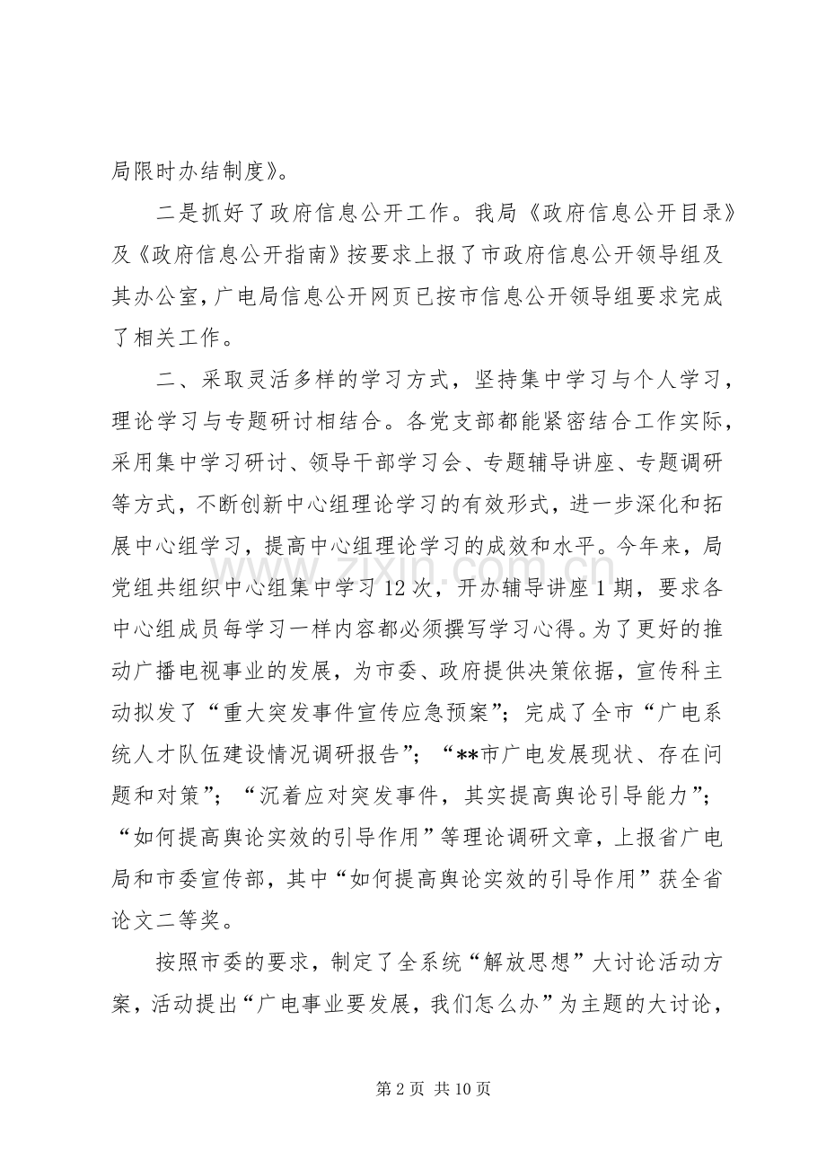 广播电视局党组中心组学习总结_1.docx_第2页