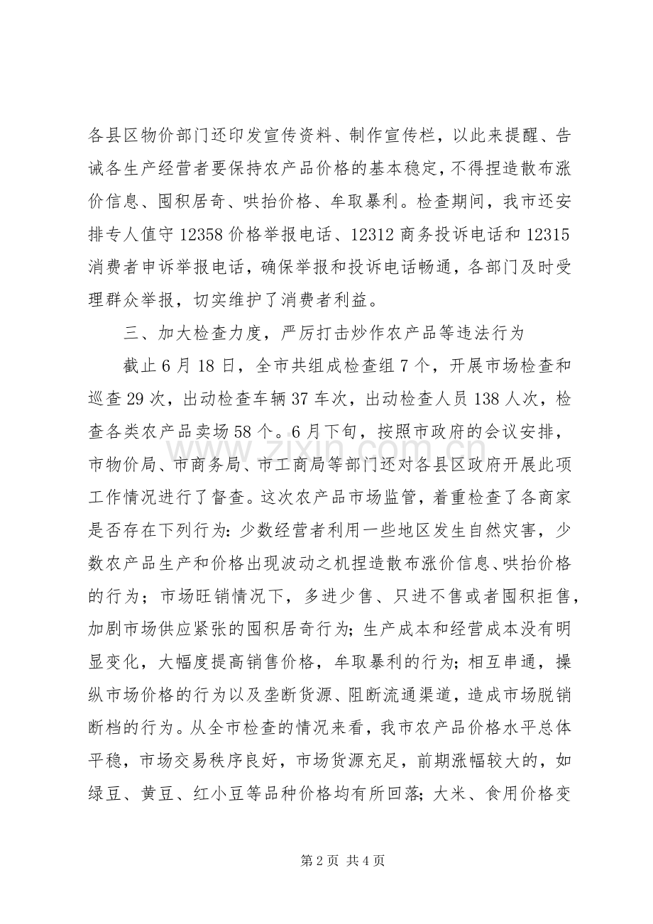 物价局农产品价格监管情工作总结报告.docx_第2页