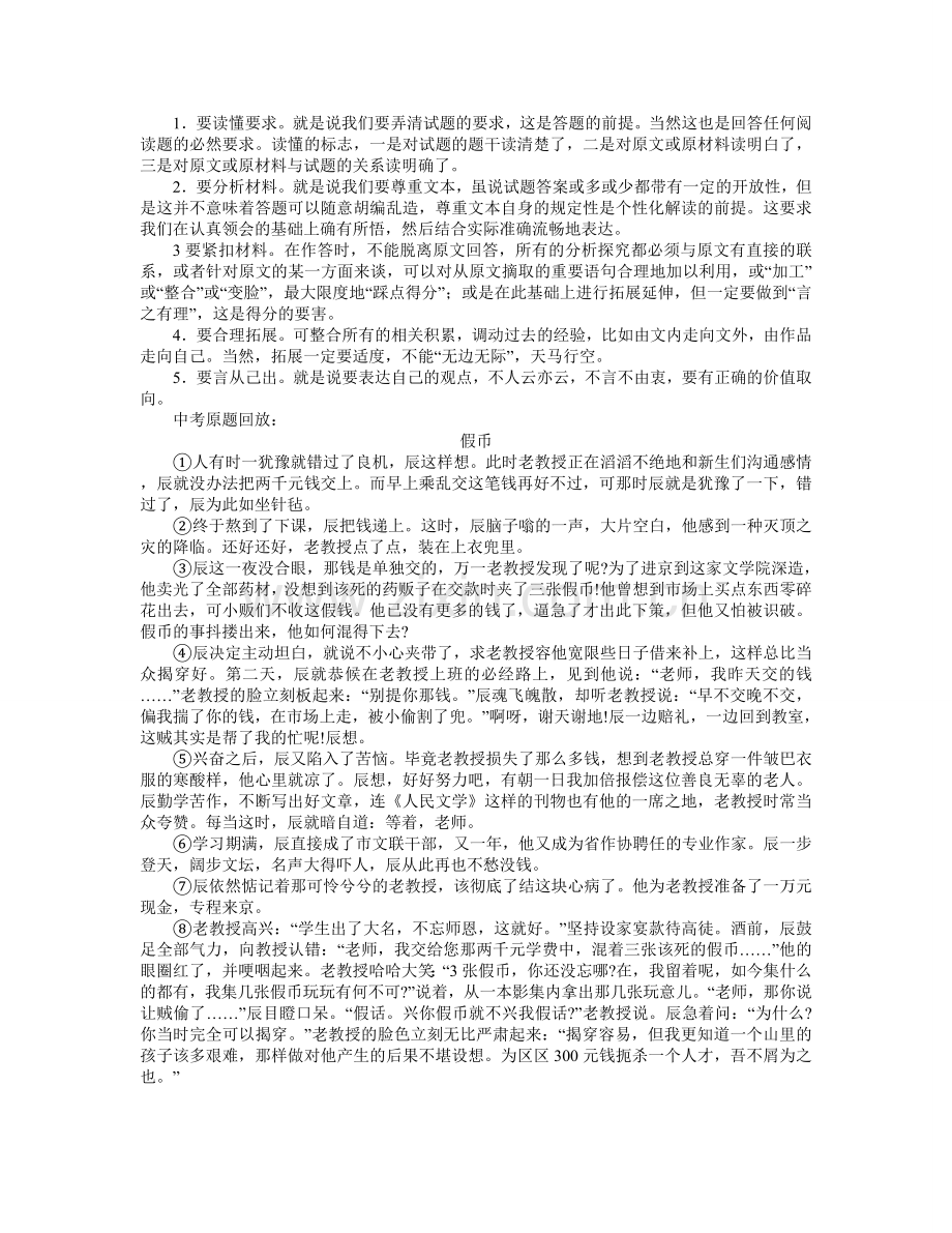 专家教你做现代文阅读题之四.doc_第2页