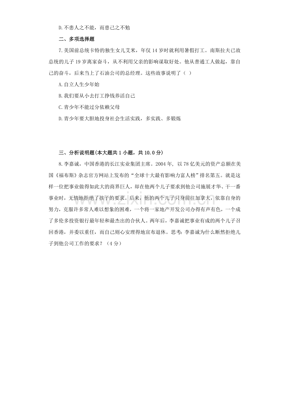 《告别依赖-走向自立》同步练习2.doc_第2页