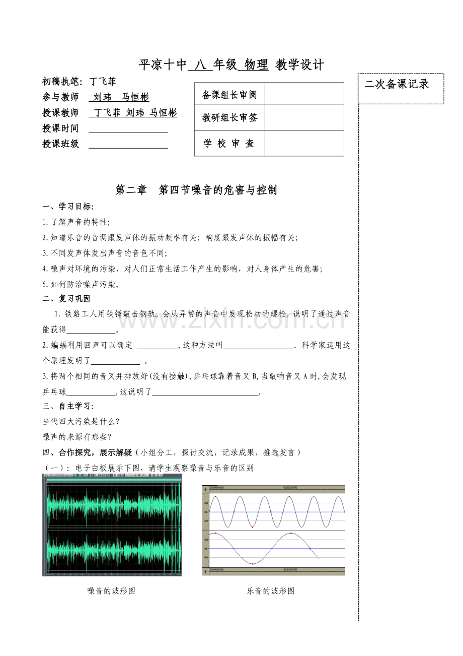 噪音的危害与控制.doc_第1页