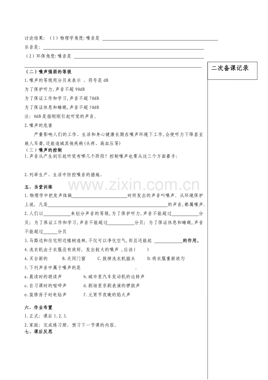 噪音的危害与控制.doc_第2页