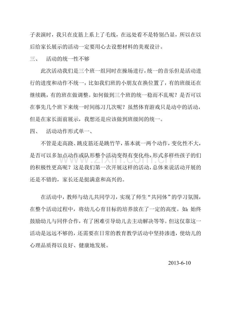 民间户外体育游戏反思.doc_第2页