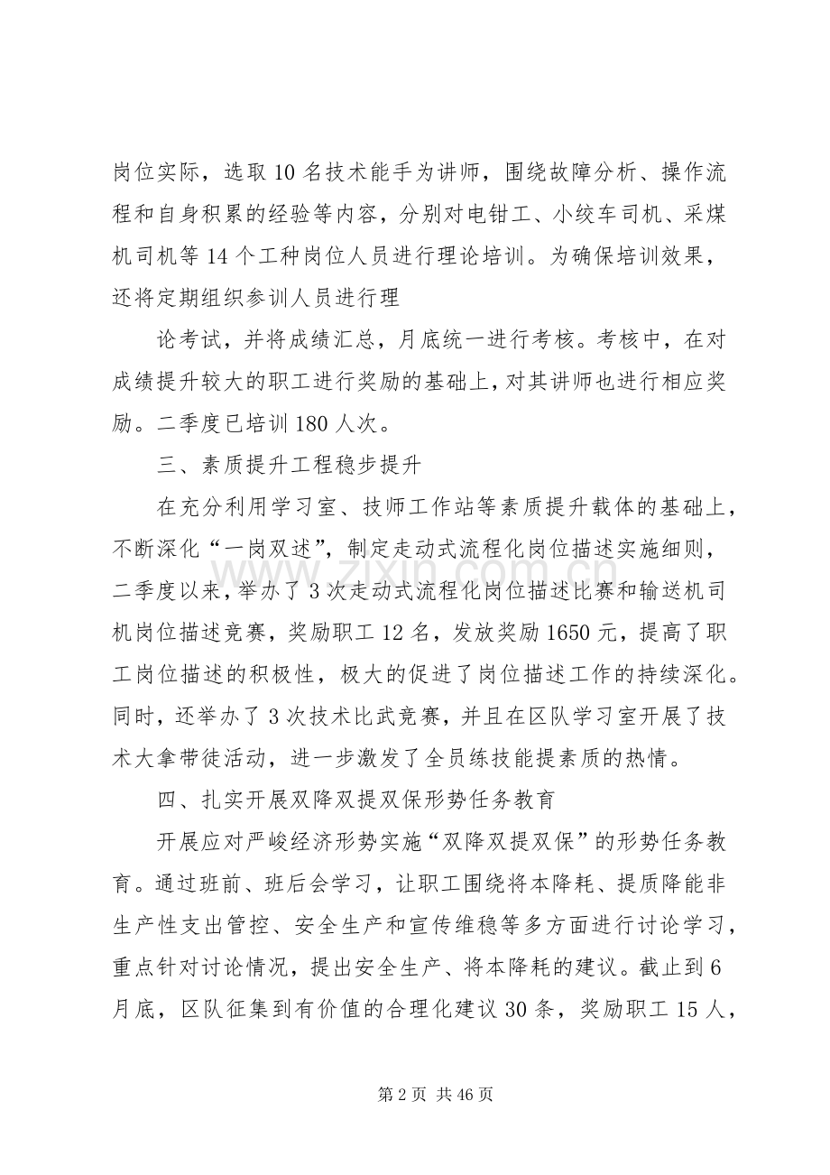 二季度党建工作总结.docx_第2页