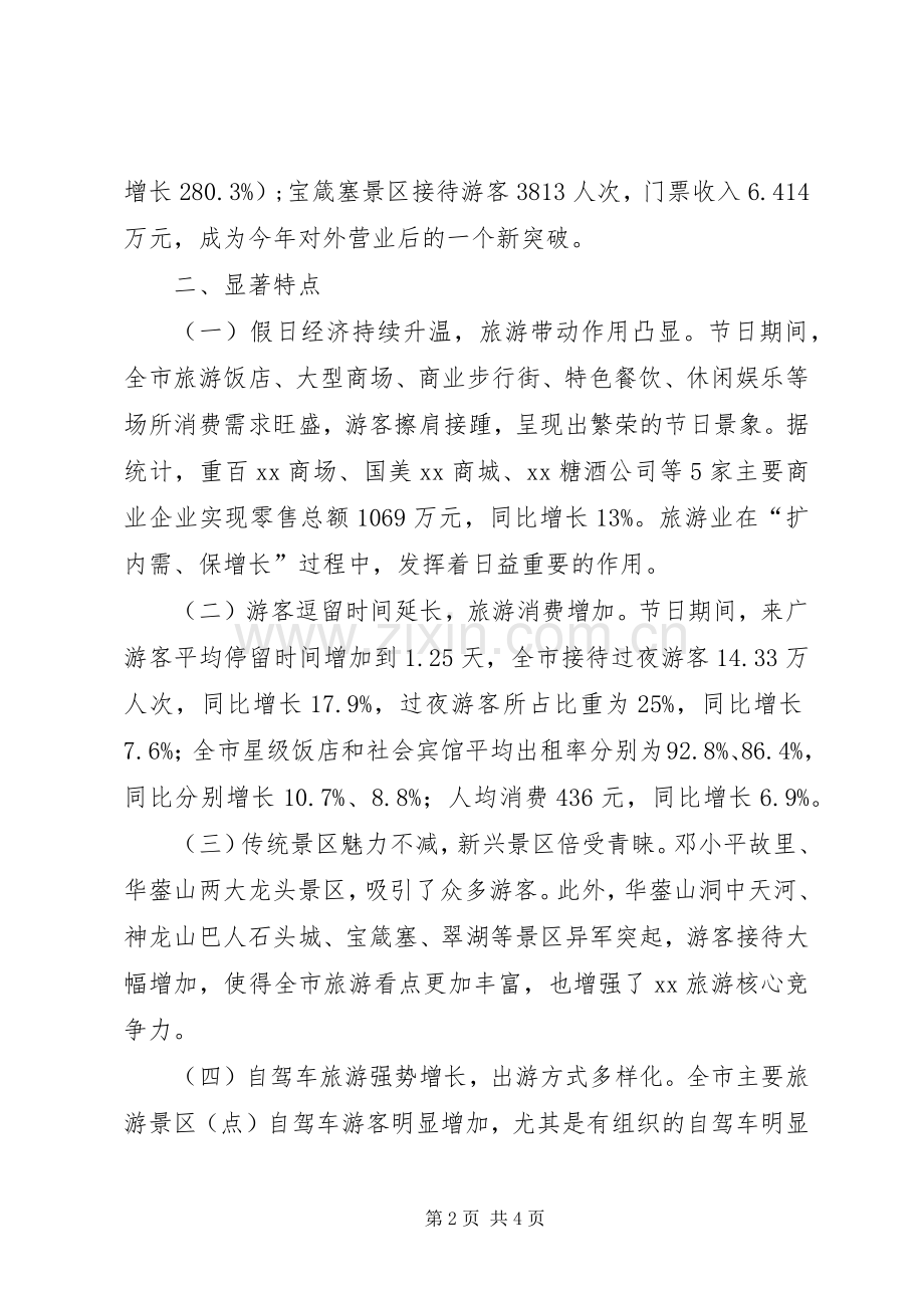 迎国庆庆中秋旅游工作总结.docx_第2页