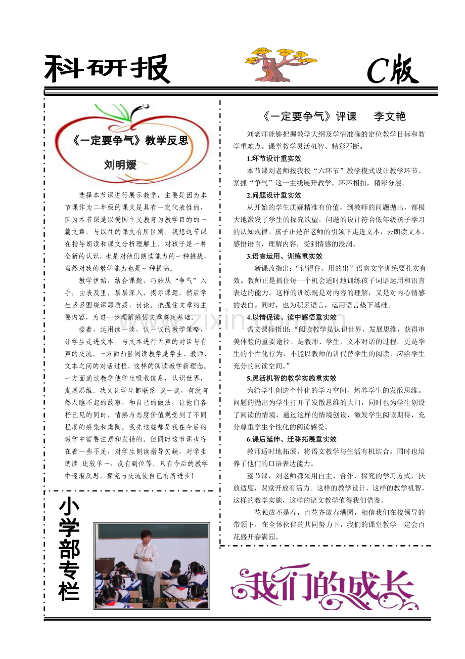 科研报C版.doc_第1页