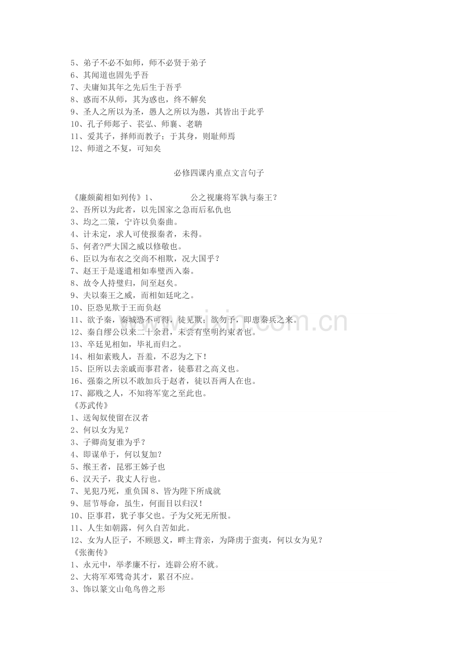 必修三课内重点文言句子.doc_第2页