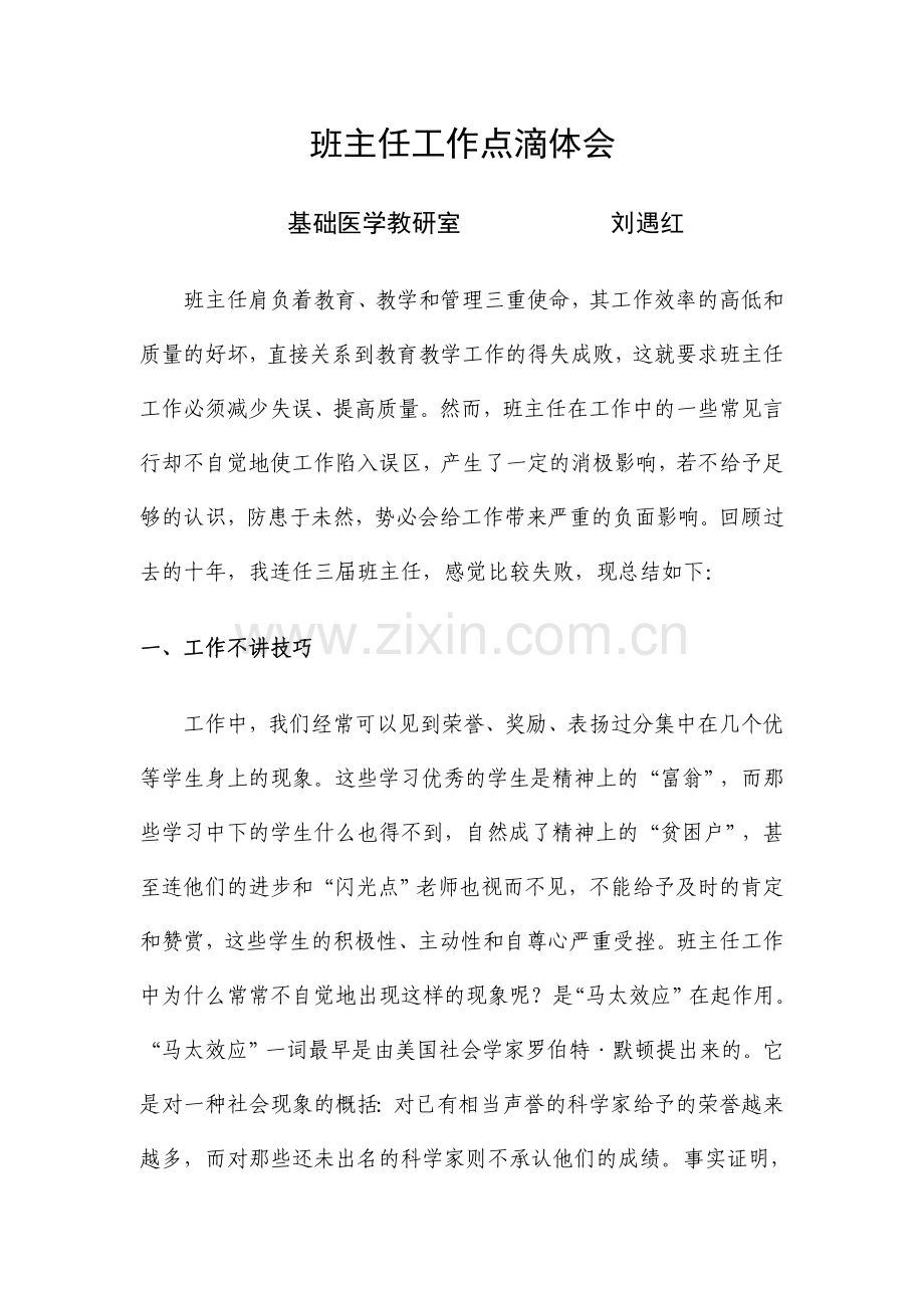 班主任工作失误总结.doc_第1页