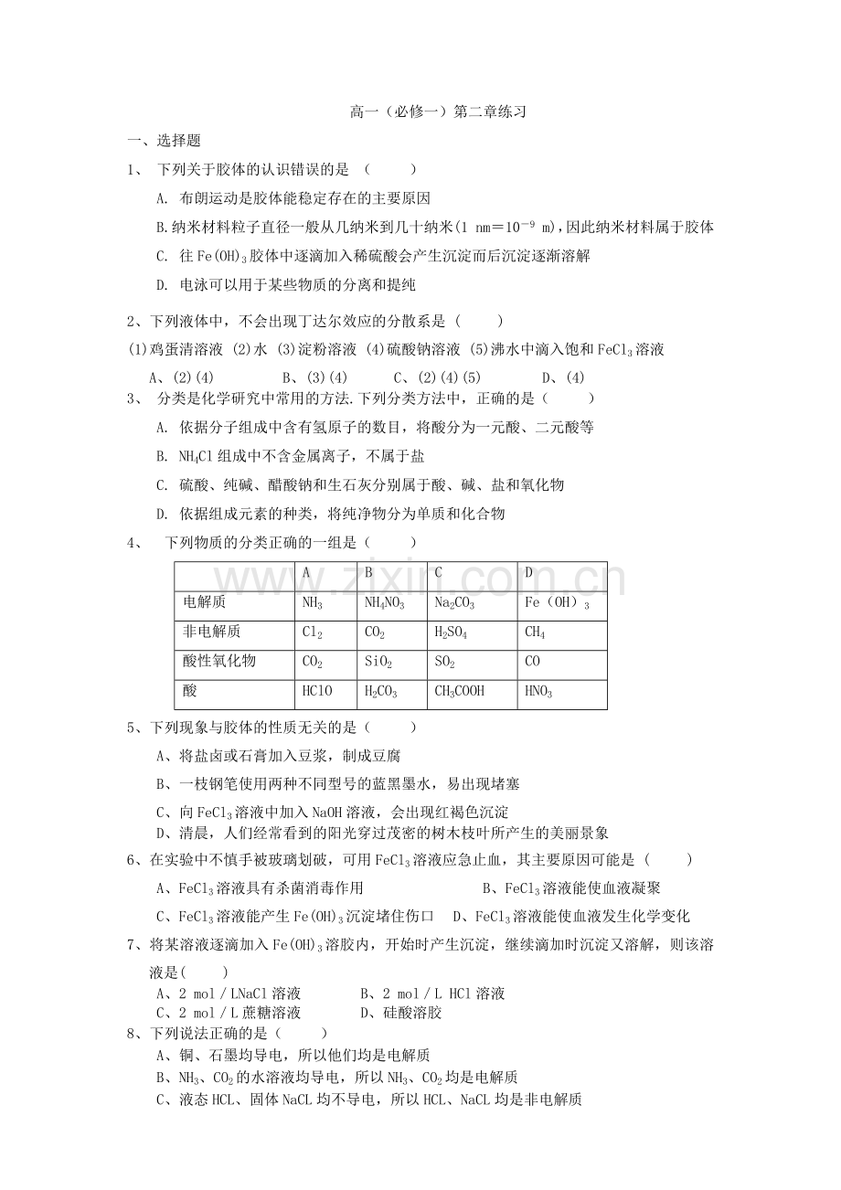 人教版必修一化学第二章练习.docx_第1页