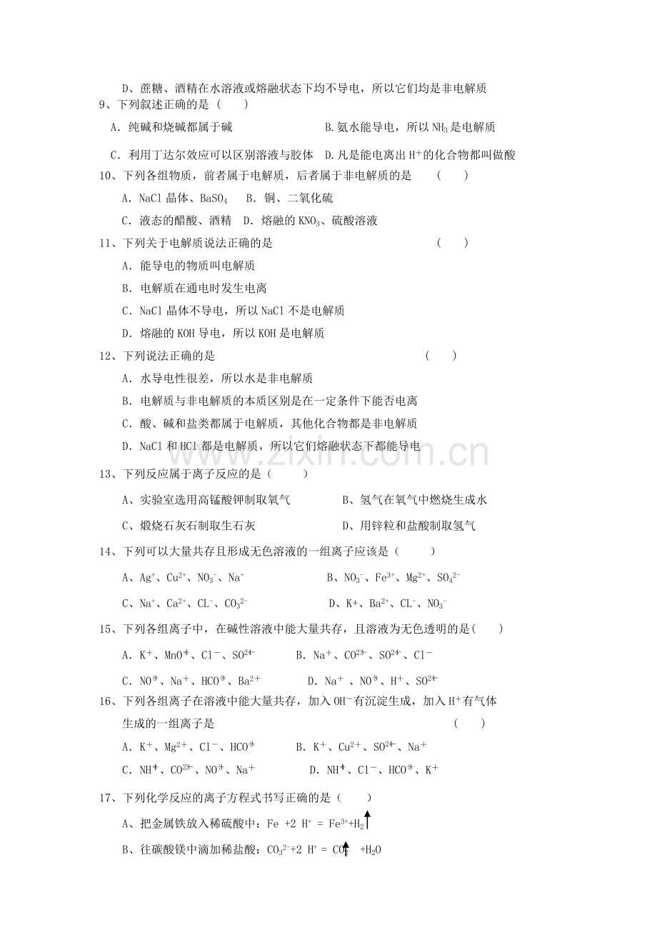 人教版必修一化学第二章练习.docx_第2页