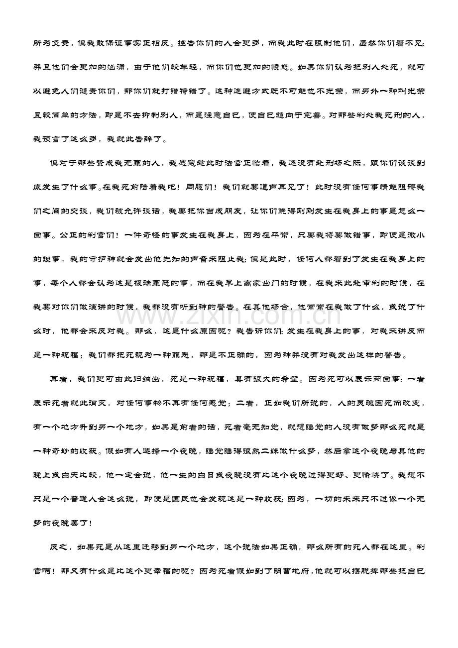最后的辩护,陈辉手打版苏格拉底.doc_第2页