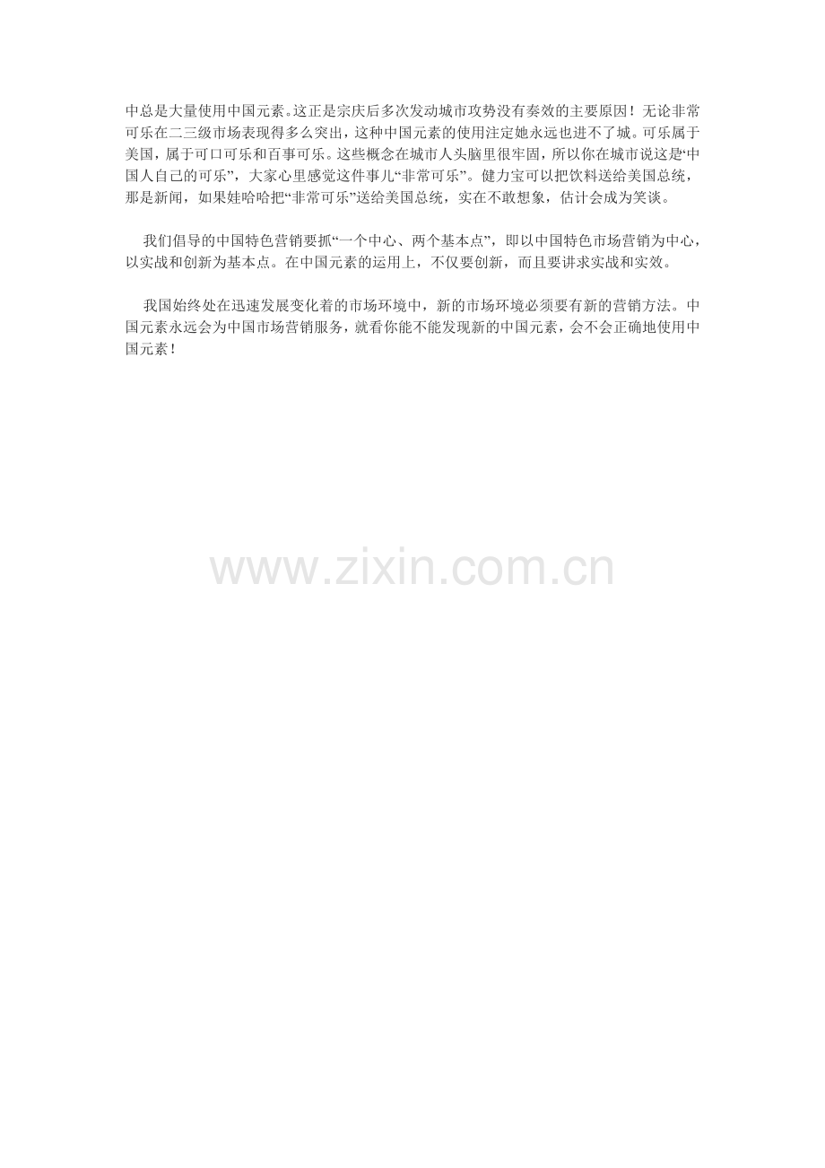 中国元素你用的正确吗.doc_第2页