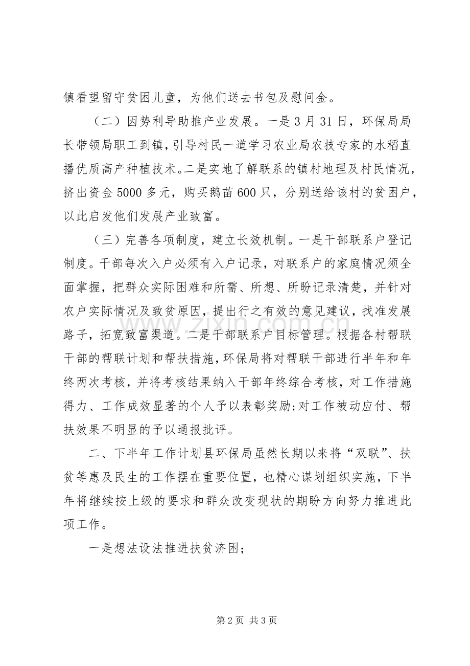 上半年双联工作总结报告_1.docx_第2页