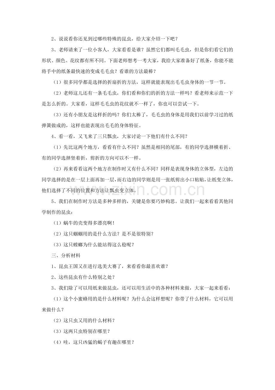 《虫虫虫(二)》教案.doc_第2页