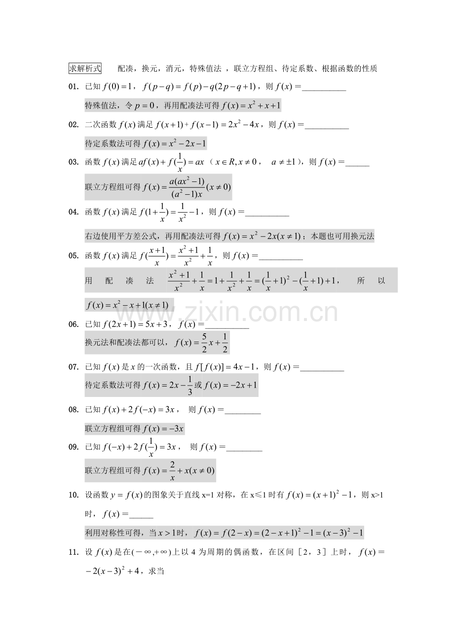 函数解析式.doc_第1页