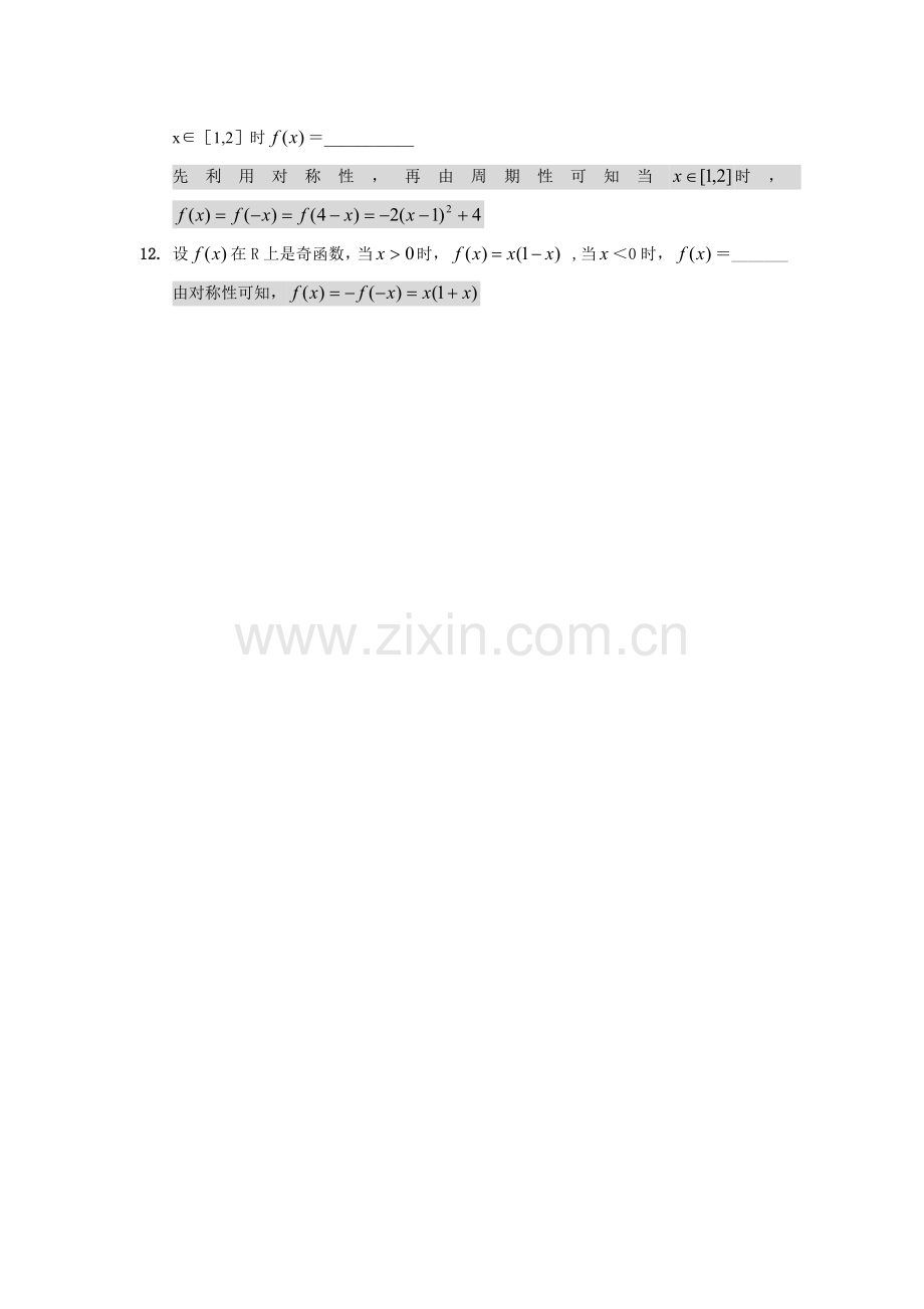 函数解析式.doc_第2页