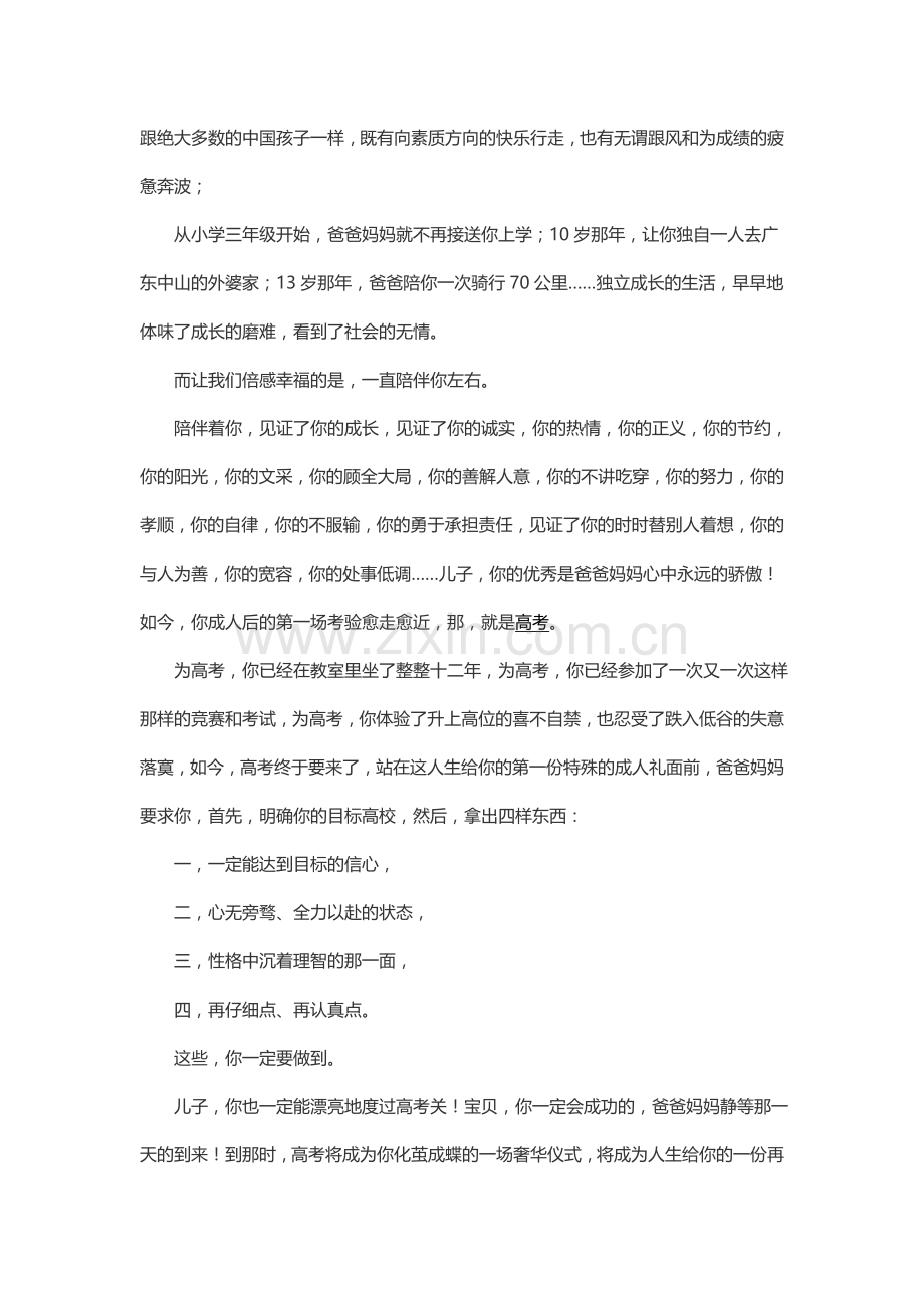 成人礼母亲给儿子的一封信.docx_第2页