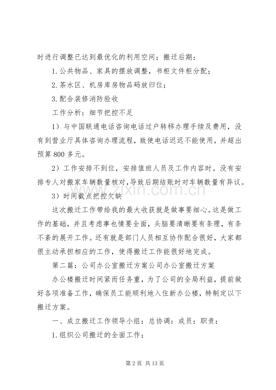 公司办公室搬迁工作总结.docx_第2页