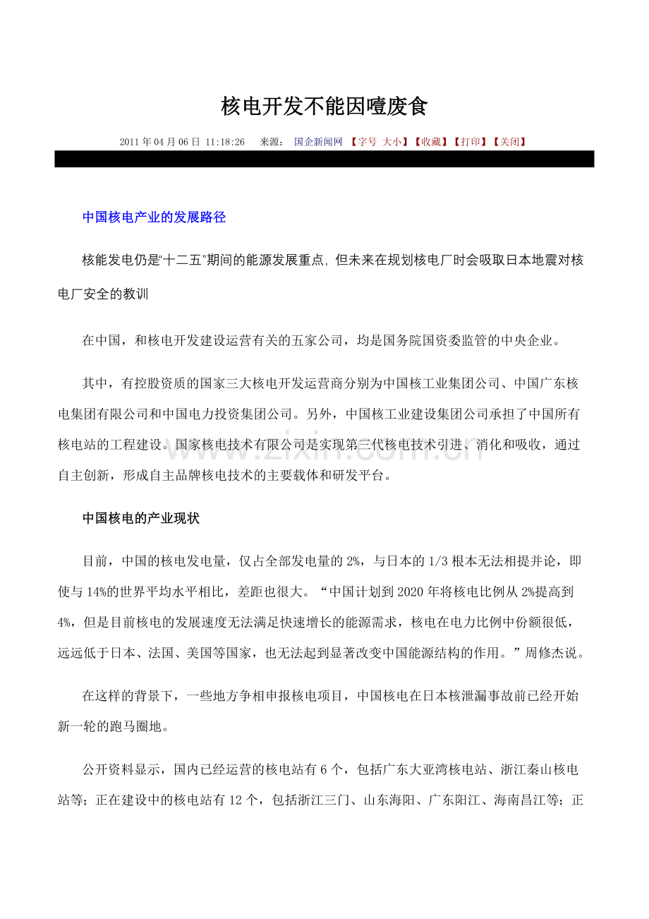 核电开发不能因噎废食.doc_第1页