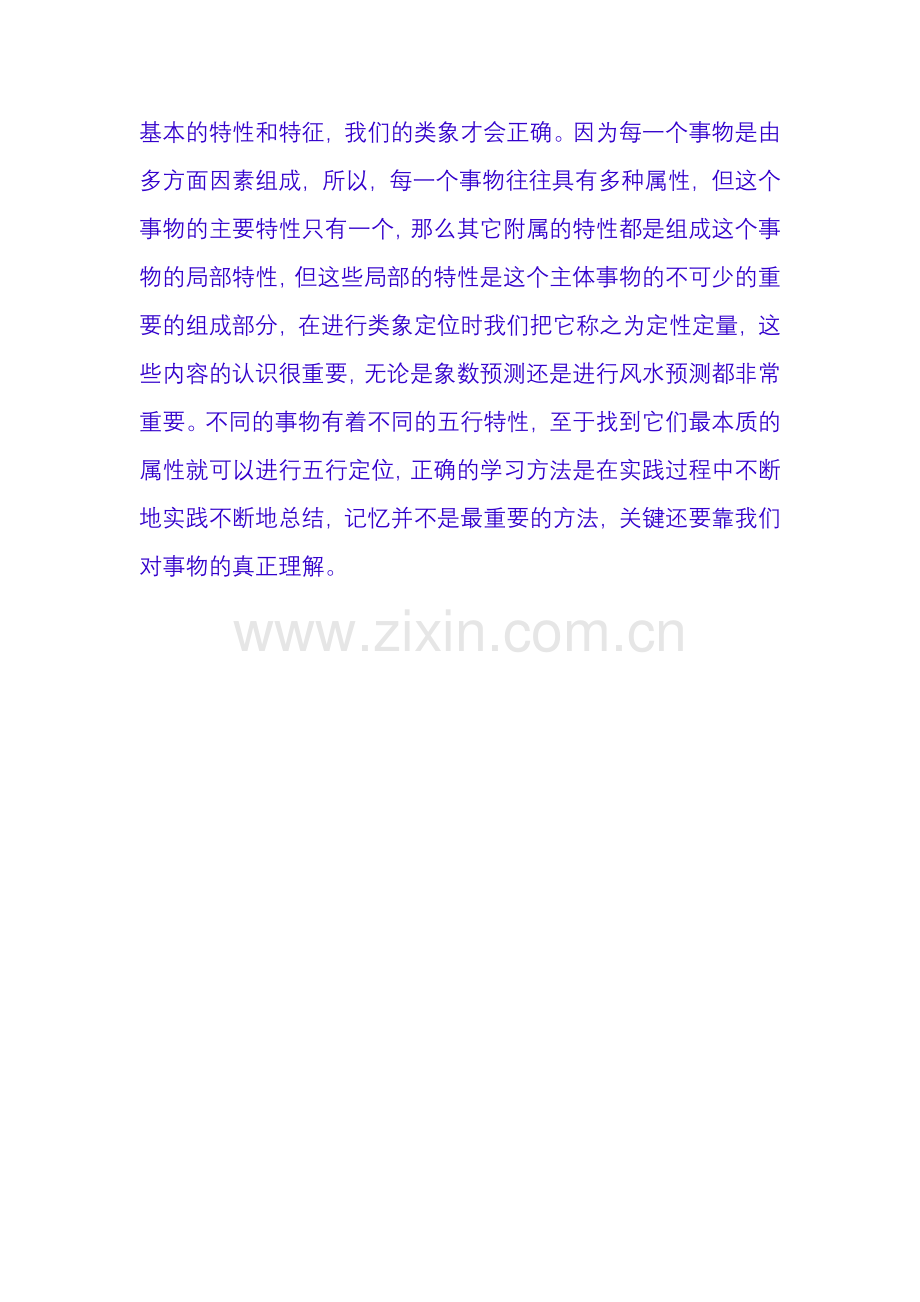 八卦万物类象内容记忆方法.doc_第2页