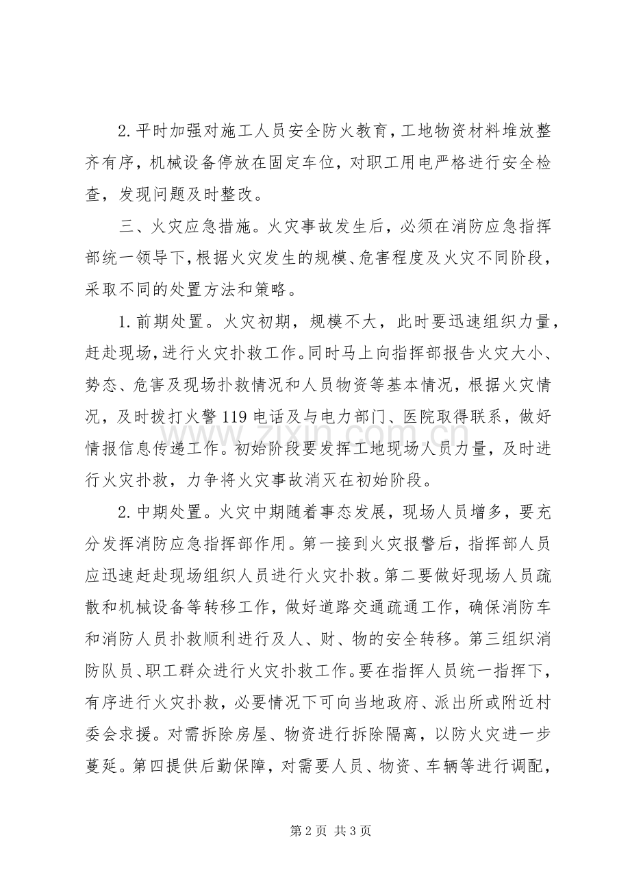 搅拌站文明工地建设总结.docx_第2页