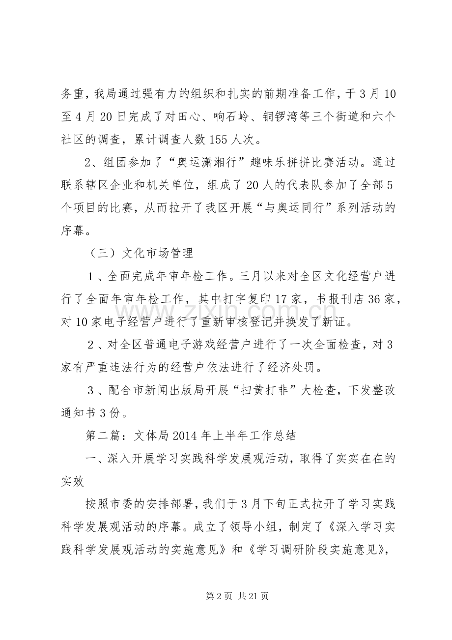文体局XX年上半年工作总结.docx_第2页