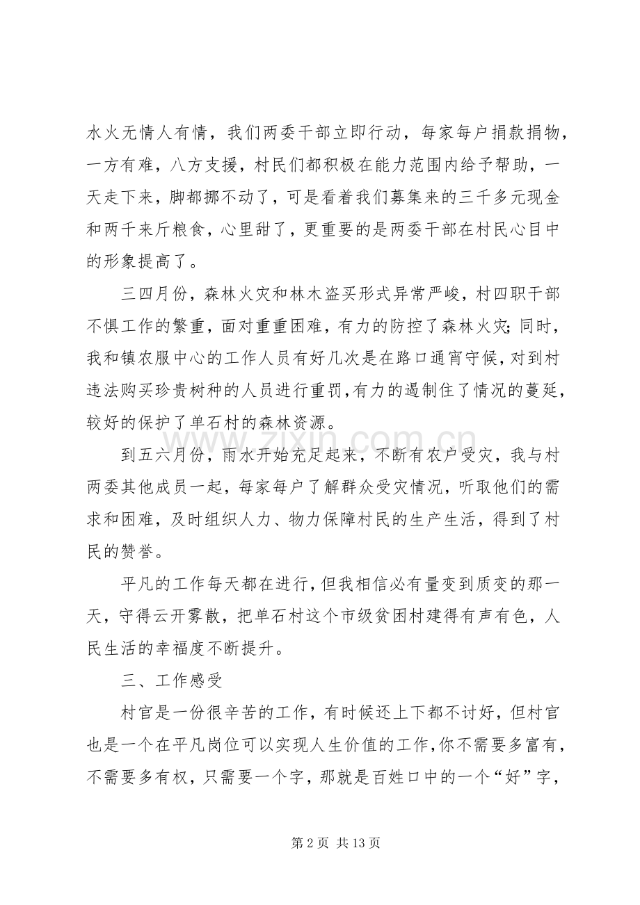 上半年村官工作总结(多篇).docx_第2页