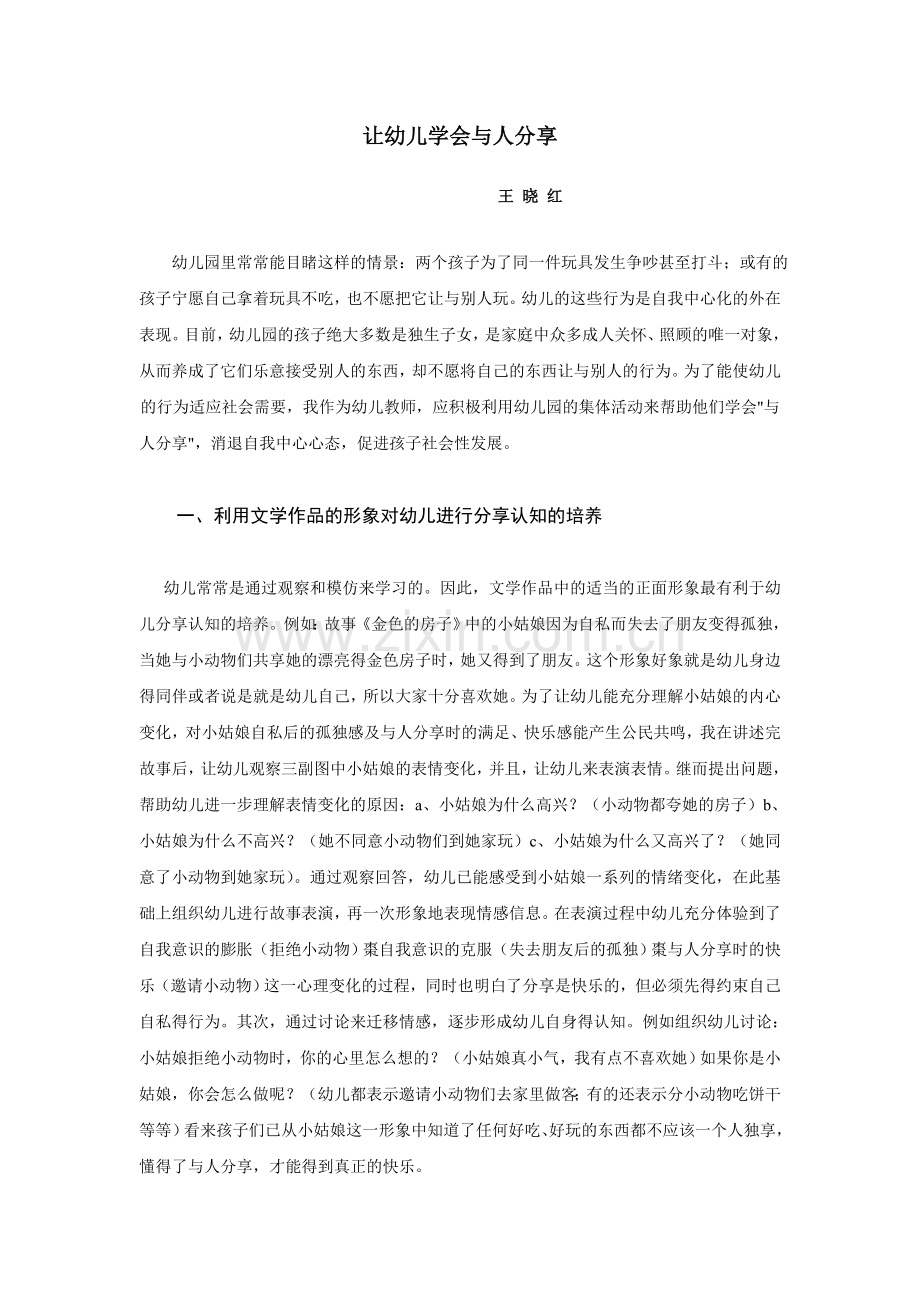 让幼儿学会与人分享.doc_第1页