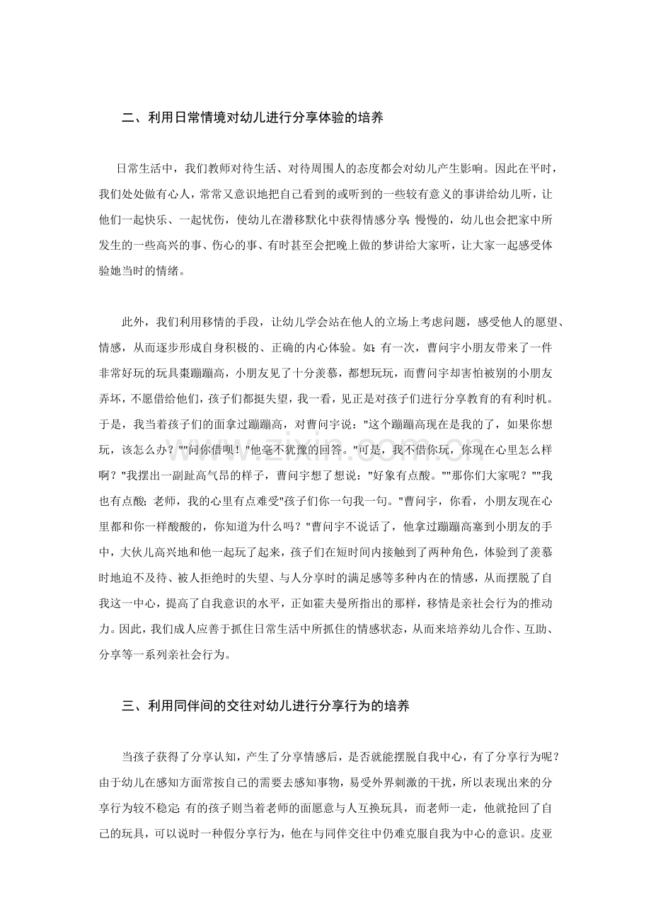 让幼儿学会与人分享.doc_第2页