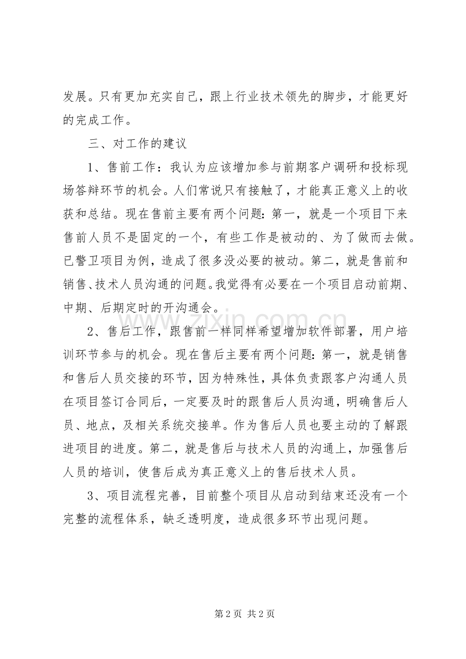 公司职工年终工作总结.docx_第2页