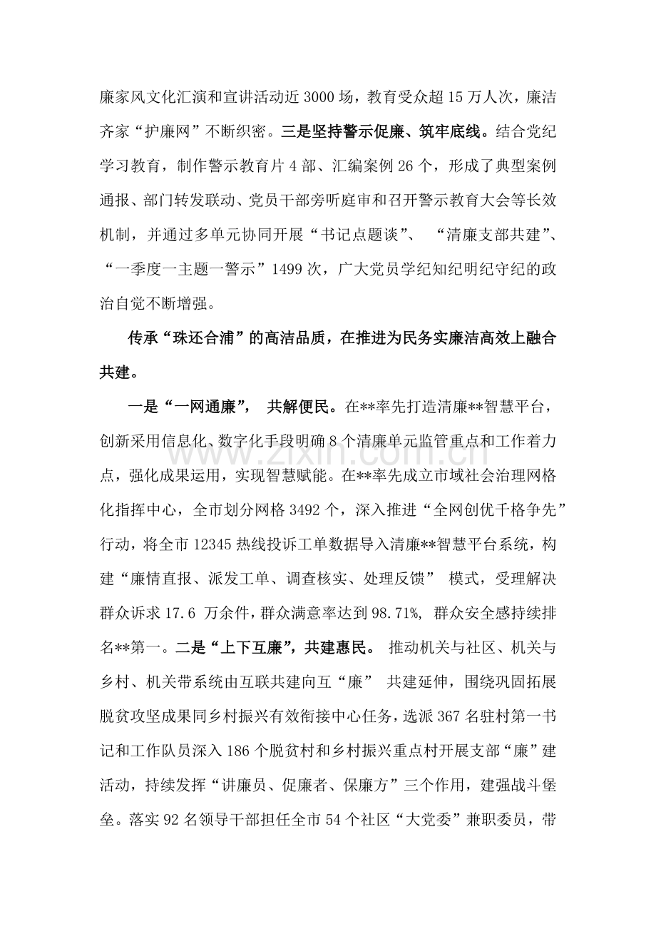 市2024年廉洁文化建设工作总结与某局2024清廉机关廉洁文化建设工作总结2篇文.docx_第2页