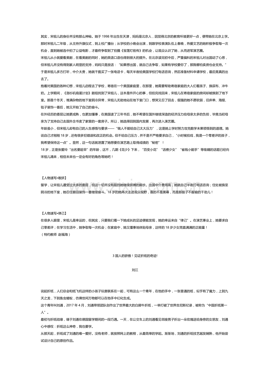 2018年高考作文经典素材16篇.doc_第2页