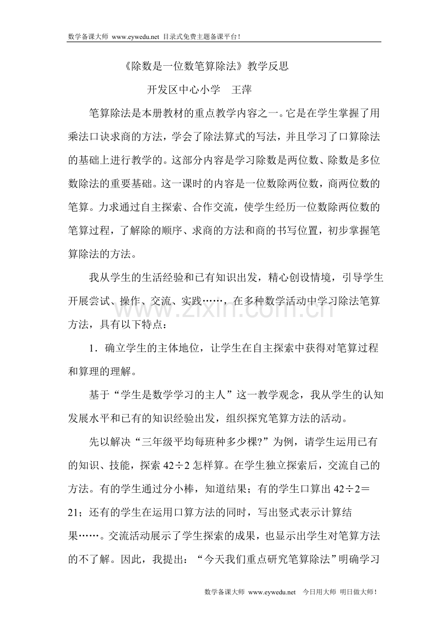 人教2011版小学数学三年级随堂练习-(2).doc_第1页