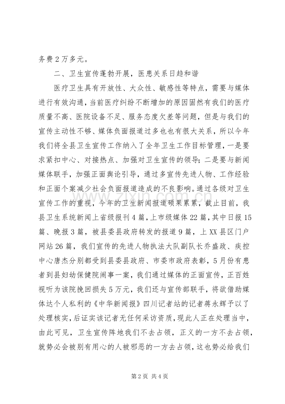 社区卫生工作总结会上的发言稿_1.docx_第2页